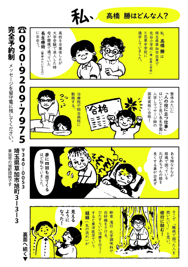 お仕事 治療院さんの広告漫画 こまちみゆたのウェブサイト